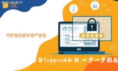 如何安全地备份Tokenim私钥