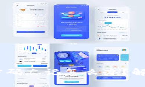 Tokenim交易密码忘记怎么办？解决方案大揭晓！