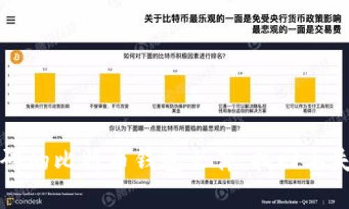 如何修复破碎的比特币钱包文件，找回丢失的数字资产