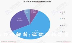 比特币钱包的作用解析：