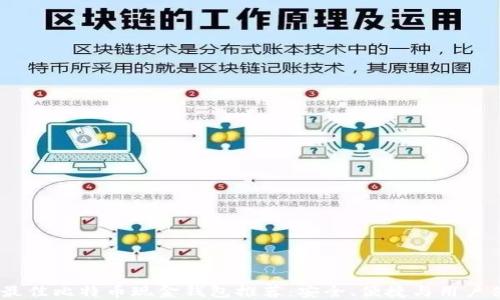 
2023年最佳比特币现金钱包推荐：安全、便捷与用户体验兼顾