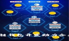如何借助区块链钱包开发