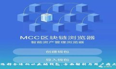 如何选择合适的以太坊钱