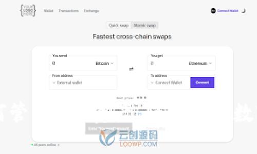 以太坊钱包如何管理EOS资产，轻松解决数字货币存储难题