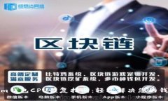 Tokenim钱包CPU恢复指南：轻