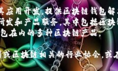 在山东，区块链钱包的开