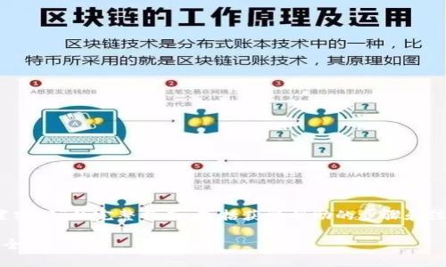 在这里，我们将为您提供关于“TokenIM重置密码”的完整指南，包括获取帮助的步骤和注意事项。下面是相关的、关键词和内容大纲。

TokenIM重置密码全攻略：轻松找回账号安全