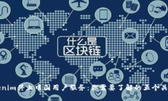 Tokenim停止中国用户服务：