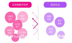 如何找回Tokenim钱包的忘记