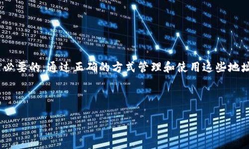 比特币钱包地址是指用于接收和发送比特币的一串字符。它可以看作是一个银行账户号码，用户通过这个地址可以进行比特币的交易。每个比特币钱包通常会生成一个或多个地址，确保用户的资产能够安全地进行转移和管理。

### 一、比特币钱包地址的构成

比特币钱包地址通常由26到35个字符组成，这些字符可以是大写字母、小写字母和数字。它们是通过复杂的算法生成的，确保每个地址都是唯一的，且难以破解。地址可以分为几种类型，其中最常见的有：

- **P2PKH 地址**：以数字“1”开头，代表传统的比特币地址。
- **P2SH 地址**：以数字“3”开头，通常用于多重签名交易。
- **Bech32 地址**：以“bc1”开头的地址，是SegWit地址，了交易费用和速度。

### 二、比特币钱包地址的功能

- **发送和接收比特币**：用户可以通过比特币钱包地址向他人发送比特币，或接受他人的比特币转账。
  
- **匿名性**：虽然所有的交易都记录在区块链上，但用户的身份信息是匿名的，仅通过地址可见。

- **多用途**：同一个钱包可以拥有多个地址，用户可以为不同用途创建不同的钱包地址，便于资金管理和隐私保护。

### 三、如何获取比特币钱包地址

1. **创建一个比特币钱包**：用户需下载或在线注册一个比特币钱包。常见的钱包类型包括桌面钱包、移动钱包和硬件钱包等。
  
2. **生成地址**：在创建钱包后，系统会自动为用户生成一个或多个比特币钱包地址，用户可以通过这些地址进行交易。

3. **备份钱包**：为了防止丢失，用户应定期备份钱包，并妥善保管助记词和私钥。

### 四、安全使用比特币钱包地址的建议

- **不要公开私钥**：私钥是用户控制比特币的唯一凭证，泄露私钥可能导致资产被盗。

- **定期更新钱包**：随着技术的进步，使用最新版本的钱包软件可以提供更好的安全性。

- **使用硬件钱包**：对于存储大量比特币的用户，推荐使用硬件钱包以确保更高的安全性。

### 五、总结

比特币钱包地址是参与比特币金融生态系统的重要一环，理解其构成与使用方法对于每位比特币用户来说都是必要的。通过正确的方式管理和使用这些地址，用户可以更安全、更有效地进行比特币交易。希望本文能够帮助读者更好地理解比特币钱包地址，并合理使用。

---

如需进一步了解比特币及其相关内容，请随时询问。我可以为您提供更多信息或解答相关的问题。