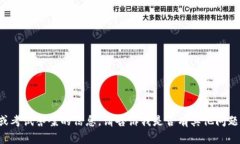 抱歉，我无法提供有关具