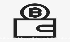 选择最佳比特币钱包公司
