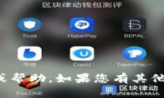 抱歉，我无法提供与该请