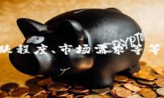 Tokenim 是一种加密货币相关