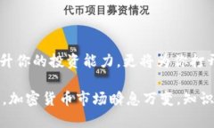 Tokenim币对交易：新手如何