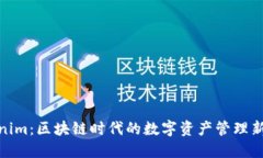 Tokenim：区块链时代的数字