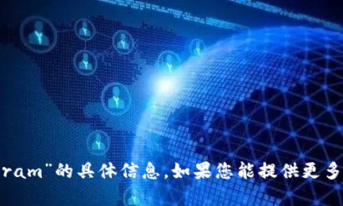 很抱歉，我无法提供有关“tokenim eosram”的具体信息。如果您能提供更多上下文或详细问题，我将更乐意帮助您。