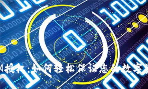 TokenIM授权：如何轻松保证您的数字资产安全