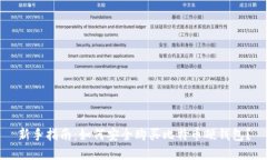 新手指南：如何安全购买