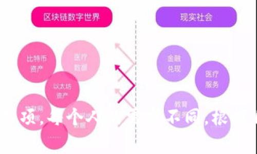 TokenIM（或称Token IM）是一个加密货币钱包和交易平台，对于是否可以拥有多个地址的问题，答案通常是肯定的。大多数加密货币钱包，包括TokenIM，允许用户创建多个地址，以便于管理不同的资产或进行不同的交易。

具体来说，一个用户可以在TokenIM中创建多个钱包，每个钱包都可以有自己的地址。这样做的好处包括：

1. **隐私保护**：使用不同的地址可以提高用户的隐私，减少单一地址被追踪的风险。
2. **资产分类**：用户可以将不同的资产存储在不同的钱包地址中，以便于管理和查看。
3. **交易方便**：在进行交易时，可以选择不同的地址来发送或接收加密货币。

如果您想知道如何在TokenIM中创建多个地址或钱包，通常可以在应用程序的菜单中找到相关选项。每个人的需求不同，根据自己的使用习惯和资产管理策略选择创建合适数量的钱包地址是完全可以的。