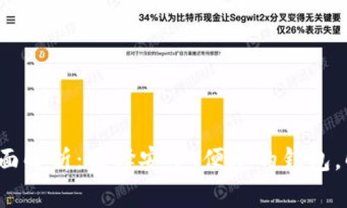 2023年中国区块链钱包全面解析：选择安全、便捷的钱包，解决您的数字资产管理痛点