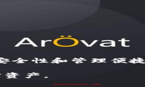在加密货币领域，Tokenim钱包的子地址是否能够用来收币，这是一个涉及钱包功能和加密货币交易基本知识的问题。以下是关于这个话题的详细阐述。

什么是Tokenim钱包？
Tokenim钱包是一种专为加密货币用户设计的钱包工具，用户可以通过它来存储、管理和交易各种加密货币。与传统银行账户不同，加密货币钱包使用公钥和私钥的结构来管理资产。Tokenim钱包的设计旨在提供用户友好的界面以及安全性，帮助用户在日益复杂的加密货币世界中进行有效的资产管理。

什么是子地址？
在钱包中，子地址是从主地址（公钥）派生出来的地址。每个主地址可以生成多个子地址，以便于管理不同的交易或资产。子地址的使用可以帮助用户在交易时保持隐私，同时也方便了对交易的分类管理。

Tokenim钱包的子地址可以用来收币吗？
答案是肯定的！Tokenim钱包的子地址是可以用来收币的。这些子地址与主地址具有相同的功能，用户可以将其提供给其他人，接受来自不同来源的加密货币转账。在许多情况下，建议使用子地址来接收资金，因为这样可以增加交易的隐私性和安全性。

如何使用子地址收币？
要使用Tokenim钱包的子地址来收币，用户只需按照以下步骤操作：
ol
    li打开Tokenim钱包，找到要使用的主地址。/li
    li在钱包设置中选择生成子地址的选项。/li
    li复制生成的子地址，并将其提供给发送方。/li
    li确认交易并检查到账情况。/li
/ol

使用子地址的好处
使用Tokenim钱包的子地址来收币有几个明显的好处：
ul
    listrong隐私保护：/strong每次交易使用不同的子地址，可以在一定程度上保护用户的隐私，减少被追踪的风险。/li
    listrong资产管理：/strong子地址可以用于不同的支付目的或资金来源，方便用户更好地管理自己的资产。/li
    listrong防止地址泄露：/strong通过使用临时子地址，可以降低某一地址被大量使用带来的安全风险。/li
/ul

总结
Tokenim钱包的子地址不仅可以用来收币，而且在隐私保护和资产管理方面具有显著优势。用户应当充分利用这一功能，从而提高他们的资金安全性和管理便捷性。在使用任何加密钱包时，了解如何有效且安全地管理自己的地址是非常重要的，这会直接影响到用户的交易安全。

以上内容围绕Tokenim钱包的子地址是否可以用来收币进行了详细的说明。通过这些信息，用户可以更清楚地了解如何使用和管理他们的加密资产。