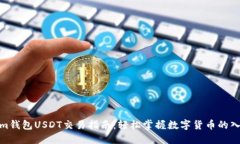 Tokenim钱包USDT交易指南：轻