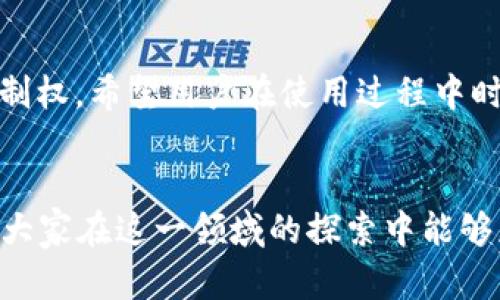   安全便捷的以太坊钱包APP下载指南：助你轻松管理数字资产 / 

 guanjianci 以太坊钱包,钱包下载,数字资产管理,安卓应用 /guanjianci 

### 内容大纲

#### 一、引言
- 说明以太坊作为一种受欢迎的加密货币的重要性。
- 简要介绍以太坊钱包的功能和用途，以及为何选择安卓手机。

#### 二、以太坊钱包的功能与优势
- 1. 资金管理
  - 方便的资产查看和管理。
- 2. 安全性
  - 如何确保交易安全、避免被盗。
- 3. 跨平台支持
  - 在不同设备间的用户体验。

#### 三、最受欢迎的以太坊钱包APP推荐
- 1. Trust Wallet
  - 主要特点，用户评价，下载链接。
- 2. MetaMask
  - 兼容性以及对DApp的支持。
- 3. Atomic Wallet
  - 特色功能，如何使用。
- 4. Coinbase Wallet
  - 实用性和安全性分析。

#### 四、如何下载与安装以太坊钱包APP
- 1. 直接从应用市场下载
  - 步骤详解。
- 2. 从官方网站下载
  - 注意事项及步骤。
  
#### 五、以太坊钱包的使用指南
- 1. 注册与创建钱包
  - 详细的步骤。
- 2. 如何充值与提现
  - 交易过程解析。
- 3. 常见问题解答
  - 常见难点及解决方法。

#### 六、以太坊钱包的安全性管理
- 1. 设置强密码
  - 重要性与具体操作。
- 2. 备份与恢复
  - 如何备份助记词，避免丢失。
  
#### 七、总结
- 总结使用以太坊钱包的便利性和安全性，鼓励用户选择合适的APP。

---

### 一、引言
在区块链技术蓬勃发展的今天，以太坊已成为众多投资者关注的焦点。它不仅是全球第二大数字货币，更是智能合约的重要平台。为了更好地管理以太坊及其相关资产，选择一个优秀的以太坊钱包APP至关重要。安卓设备的普及让越来越多的用户倾向于在手机上管理自己的数字资产。本文将为你详细介绍以太坊钱包APP的下载指南以及使用技巧，让你轻松上手，尽享数字货币带来的便利。

### 二、以太坊钱包的功能与优势
#### 1. 资金管理
以太坊钱包的首要功能是方便资金的管理。用户可以轻松地查看自己的以太坊余额、交易记录以及各种代币的情况。这一功能让用户对于自己的资产有更清晰的掌控，也提升了资产流动性。对于频繁进行交易的用户来说，这种便捷性显得格外重要。

#### 2. 安全性
区块链技术以其去中心化和透明性而著称，但安全性依然是每位用户需要重视的问题。优秀的以太坊钱包提供多重安全机制，例如二次验证、加密保护等，确保用户的资金安全。还需注意的是，用户相应地也要保持警惕，不要轻易采纳陌生人的建议，确保自己的助记词等敏感信息的安全。

#### 3. 跨平台支持
不少以太坊钱包AP都支持不同设备间的数据同步，这让用户能够在多种设备上无缝切换，随时随地管理资产。同时，这种灵活性使得用户在使用的时候更具个人化的体验，也为他们的生活带来了更多便利。

### 三、最受欢迎的以太坊钱包APP推荐
#### 1. Trust Wallet
Trust Wallet 是由 Binance 旗下推出的一款钱包，因其用户友好的界面和强大的安全性吸引了大量用户。它支持多种加密货币，并提供内置的DApp浏览器。用户评价普遍较高，认为其使用起来简单、易懂。你可以通过各大应用市场直接下载，链接也在官网上清晰展示。

#### 2. MetaMask
作为一个支持浏览器扩展的以太坊钱包，MetaMask 允许用户在访问以太坊应用时快速切换账号。它的隐私性较好，用户无需透露过多个人信息就能创建钱包。对于DApp用户而言，MetaMask 是不可或缺的伙伴。

#### 3. Atomic Wallet
Atomic Wallet 不仅支持以太坊，还能管理多种其他加密货币。它提供去中心化的交换功能，用户可以在钱包内直接进行资产的交换，提高了交易效率。适合那些拥有多种数字资产的投资者。

#### 4. Coinbase Wallet
Coinbase Wallet 是一个独立的应用，安全性和用户体验都有保证。它支持直接与Coinbase交易所连结，方便进行充值和提现，非常适合初学者使用。

### 四、如何下载与安装以太坊钱包APP
#### 1. 直接从应用市场下载
首先，打开你的安卓手机市场（如Google Play）。在搜索栏中输入“以太坊钱包”或具体钱包的名字，例如“Trust Wallet”。找到后，点击下载并按照提示完成安装。过程简单，通常只需几分钟。

#### 2. 从官方网站下载
如果你选择官网下载安装，首先确保访问的是官方站点。因为有些第三方网站可能提供带有恶意软件的应用。进入官网后，找到下载链接，点击后即可下载APK文件。安装前，请在手机设置中允许安装来自未知来源的应用，以保证顺利完成安装。

### 五、以太坊钱包的使用指南
#### 1. 注册与创建钱包
打开刚刚安装好的以太坊钱包应用，点击“创建钱包”。按照指示设置安全密码，并认真记录备份助记词，确认保存后进入主界面。在主界面，用户能够一目了然地看到自己的钱包余额和交易记录。

#### 2. 如何充值与提现
要进行充值，用户可以点击“接收”按钮，获得自己的钱包地址，之后通过其他平台向这个地址转账即可。提现则稍显复杂，涉及到选择交易所或其他钱包。确保在进行这些操作前检查地址的准确性，以免造成资产损失。

#### 3. 常见问题解答
新手在使用钱包时难免会遇到一些问题，比如交易延迟、资产未到账等。最常见的解决方法是检查网络连接，确保钱包软件是最新版本。有疑问时，社区的论坛和官方的支持团队都能提供帮助。

### 六、以太坊钱包的安全性管理
#### 1. 设置强密码
确保用户设置的密码够强，不易被破解。一般来说，包含大小写字母、数字及特殊字符的组合密码更为安全。

#### 2. 备份与恢复
助记词是你对以太坊账户的全部控制，一定要妥善保管。备份的好习惯可以避免因手机丢失而导致资产的损失。如果发生这些情况，使用助记词即可轻松恢复钱包，重新获得资产控制权。希望用户在使用过程中时刻保持警醒，保护好自己的数字财产。

### 七、总结
通过以上介绍，我们不难发现，以太坊钱包APP不仅可以帮助用户便利地管理数字资产，还为安全交易提供了坚实的保障。在选择合适的钱包时，应根据自身需求进行综合考量。希望大家在这一领域的探索中能够获益良多，智慧地进行投资与管理。