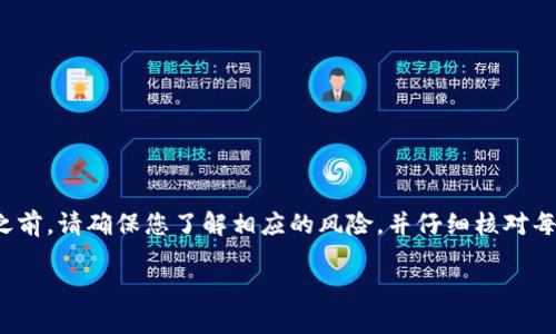 将币安的USDT转到TP钱包的步骤可以相对简单，但在操作之前，请确保您了解相应的风险，并仔细核对每一步操作。以下是一个详细的指南，帮助您轻松完成此操作。

### 如何将币安的USDT安全转到TP钱包？