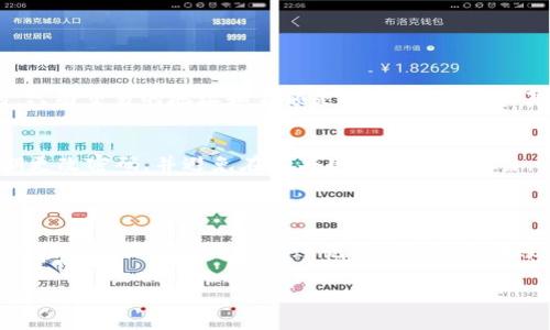 关于“火币网转tokenim能查到吗”的问题，我们首先需要明确一些基本概念和相关信息。

### 一、什么是火币网和TokenIm？

火币网（Huobi）是一家知名的数字资产交易平台，提供多种加密货币的交易服务。TokenIm则是一款支持多种币种的钱包应用，用户可以在该应用中管理自己的加密资产。

### 二、火币网转账到TokenIm的可追踪性

1. **区块链的透明性**  
   区块链技术本身就是一种去中心化的数据库，所有的交易记录都是公开透明的。无论是在火币网还是在TokenIm，所有用户的转账信息都会记录在区块链上。因此，理论上来说，任何一笔转账都可以被查到。

2. **转账记录查询**  
   当你从火币网将数字资产转账到TokenIm时，可以通过以下方式查询相关的转账记录：
   - **使用区块链浏览器**：在火币网转账完成后，你会得到一个交易哈希（Transaction Hash）。通过区块链浏览器，比如EtherScan（对于以太坊）或者其他对应链的浏览器，你可以输入交易哈希来查询交易的详细信息。
   - **TokenIm钱包**：在TokenIm应用中，你也可以查看收到资产的交易记录。交易完成后，相关详情会显示在钱包的记录中。

3. **交易状态的跟踪**  
   当资产在网络中流动时，交易状态会经历以下几个阶段：
   - **等待确认**：转账刚发起时，交易状态为“待确认”。
   - **已确认**：一旦交易被挖矿确认，就进入“已确认”的状态。
   - **完成转账**：最终，你可以在TokenIm中看到资产已经成功到账。

### 三、火币网转账过程中可能遇到的问题

虽然区块链拥有高度的透明性，但用户在转账过程中可能会遇到一些常见问题：

1. **转账延迟**  
   在高峰期，区块链网络的拥堵可能导致转账确认时间延长。用户需要耐心等待，同时可以通过区块链浏览器监测交易状态。

2. **地址错误**  
   转账前一定要仔细核对接收方地址。错误的地址可能会导致资产无法找回。

3. **网络费用**  
   数字资产转账涉及到网络费用，用户需要注意当前的交易费用，以确保转账能够顺利进行。

### 四、用户隐私及安全性

1. **保密性**  
   区块链的透明性虽然让交易记录可以被查询，但用户的信息（如身份信息）是被保护的。只有交易的地址和金额是公开的，用户的真实身份是匿名的。

2. **安全措施**  
   使用火币网和TokenIm时，用户应采取各种安全措施，如开启双重身份验证（2FA），定期更改密码，并避免在公共网络下进行交易。

### 五、总结

火币网转账到TokenIm的交易是可以被查到的，借助区块链的透明性与技术手段，用户能够轻松查询到自己的转账记录。然而，在转账过程中，需要注意交易状态、地址填写、网络费用等问题，以确保资产安全。

希望这篇解答能够帮助您理解火币网转账到TokenIm的可追踪性。同时，也欢迎您提出更多的相关问题！