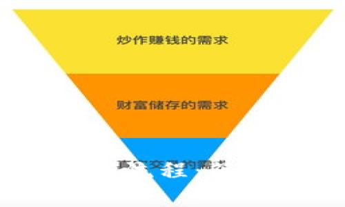 USDT官方钱包操作流程：简单易懂的使用指南