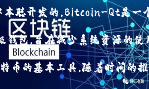 早期的比特币钱包被称为“Bitcoin-Qt”，这是一种桌面钱包，最初是由比特币的创始人中本聪开发的。Bitcoin-Qt是一个完整节点，意味着它需要下载和存储整个比特币区块链以进行交易验证。

此外，还有一些其他早期的钱包，例如“Multibit”和“Electrum”。Multibit也是一个轻量级钱包，旨在减少系统资源的使用，而Electrum则是为了快速和安全为重点，可与比特币的全节点配合使用。

这些早期的钱包在比特币发展的初期阶段起到了关键作用，为用户提供了存储和管理比特币的基本工具。随着时间的推移和区块链技术的进步，出现了更多种类的钱包，包括硬件钱包、移动钱包和在线钱包等。