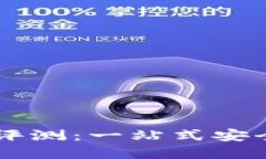 IM数字货币钱包评测：一站