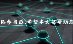 深入剖析Tokenim节点设置：