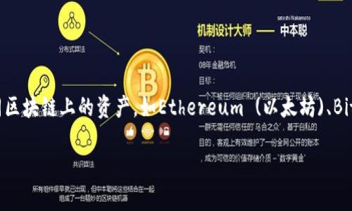 Tokenim 2.0 钱包并不是一款单链钱包。相反，它是一款多链钱包，支持多种区块链资产的管理。这意味着用户可以在同一个钱包中管理不同区块链上的资产，如Ethereum (以太坊)、Bitcoin (比特币)、BNB (币安币)等，而无需使用多个不同的钱包应用程序。这种多链支持让用户在进行交易、投资和资产管理时变得更加方便。

如果您对 Tokenim 2.0 钱包有更具体的疑问或者想要了解其功能、使用方式等，请告诉我！