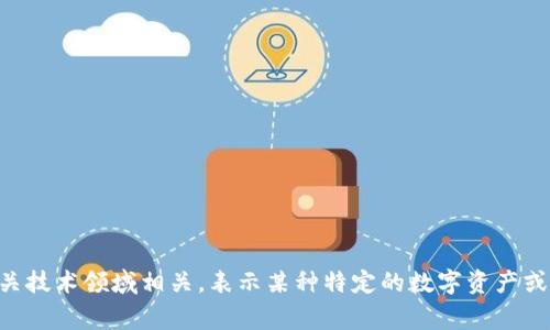 “Tokenim” 可以翻译为“代币”。这个词通常与区块链、加密货币及相关技术领域相关，表示某种特定的数字资产或权限。具体翻译视上下文而定。请问您需要更详细的解释或上下文吗？