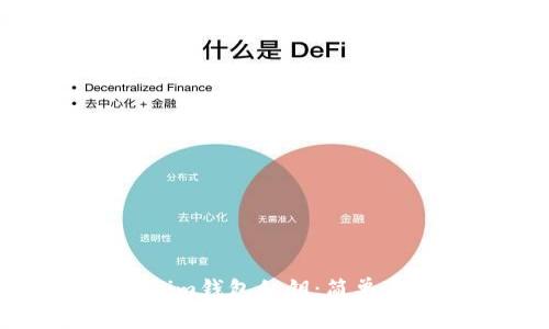 如何轻松导入Tokenim钱包私钥：简单步骤与常见问题解析