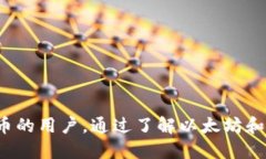 R20钱包并不是以太坊本身