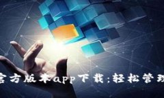 Tokenim钱包官方版本app下载