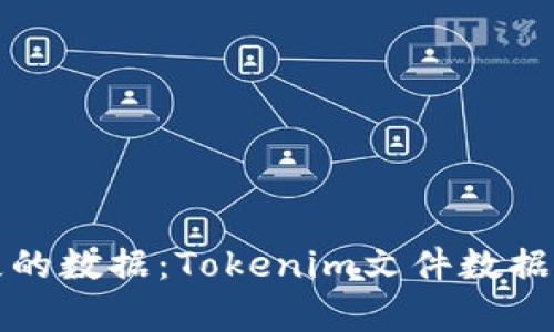 轻松恢复丢失的数据：Tokenim文件数据恢复软件详解