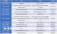 如何轻松向TP钱包转账US