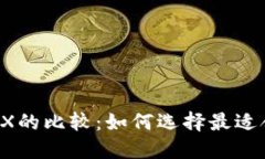 Tokenim与OKEX的比较：如何选