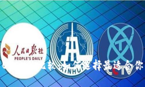 Tokenim与OKEX的比较：如何选择最适合你的交易平台