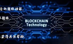 要将NFT转移到Tokenim钱包，