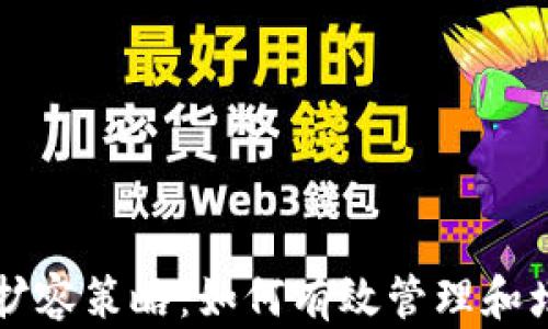 
比特币本地钱包扩容策略：如何有效管理和增长你的数字资产