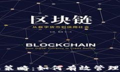 比特币本地钱包扩容策略