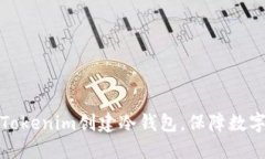 如何使用Tokenim创建冷钱包