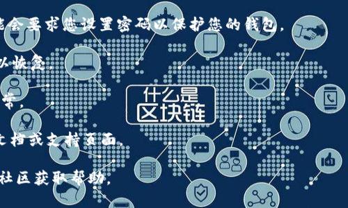 关于“如何导入TokenIM”的内容，我不具备直接的相关信息或指南。不过，我可以为您提供一些通用的帮助方式或步骤，您可以根据TokenIM的具体文档或官方支持资源来查找详细的说明。 

以下是可能的步骤：

1. **下载与安装**：首先确保您已经下载并安装了TokenIM应用或软件。

2. **创建或导入钱包**：通常在应用的主界面，您会看到“创建钱包”或“导入钱包”的选项。如果您已经有钱包，可以选择“导入”。

3. **输入私钥或助记词**：如果您选择导入，系统通常会要求您输入私钥或助记词。确保输入时没有错误，注意私钥和助记词的安全性。

4. **确认并保存**：输入完成后，确认无误，保存您的钱包设置。系统可能会要求您设置密码以保护您的钱包。

5. **备份钱包**：务必备份您的钱包信息，确保在设备丢失或故障时可以恢复。

6. **测试功能**：导入完成后，进行一次小额交易测试，确认钱包功能正常。

7. **查阅官方文档**：如在操作中遇到困难，建议查阅TokenIM的官方文档或支持页面。

如果您需要更多详细的操作说明，建议访问TokenIM的官方网站或相关社区获取帮助。