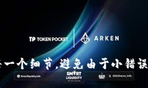 重新安装Tokenim后，登录的过程通常包括几个步骤。以下是详细的指导，帮助您顺利登陆。

### 步骤一：下载并安装Tokenim
1. 首先，访问Tokenim的官方网站，确保您下载的是最新版本的应用程序。
2. 根据页面上的指示下载适合您设备的版本。
3. 完成下载后，双击安装文件并按照提示安装Tokenim。

### 步骤二：创建账号或使用已有账号登录
- **使用已有账号登录**
  1. 打开Tokenim应用，您将看到登录界面。
  2. 输入您的用户名和密码，确保信息准确无误。
  3. 如果您启用了双重认证，请根据系统提示完成额外的安全步骤。

- **创建新账号**
  1. 如果您是新用户，点击“注册”或“创建账号”。
  2. 按照页面提示输入所需的信息，包括电子邮件、用户名和密码。
  3. 完成注册后，您可能需要通过电子邮件验证您的账号。

### 步骤三：密码和账号恢复
如果您忘记了密码或者无法登录，请尝试以下步骤：
1. 在登录界面，点击“忘记密码？”链接。
2. 按照指示输入与账户相关的电子邮件地址。
3. 您将收到重设密码的链接，请按照步骤重设密码后再尝试登录。

### 步骤四：检查网络连接
确保您的设备连接到稳定的互联网。如果网络不稳定，可能会导致登录失败。

### 步骤五：尝试重新安装
如果您仍然无法登录，考虑重新安装应用：
1. 卸载当前的Tokenim应用。
2. 重新启动您的设备。
3. 重新下载并安装Tokenim，然后按照之前的步骤尝试登录。

### 常见问题解答
- **我忘记了我的用户名，该如何找回？**
  通常情况下，您可以通过电子邮件或短信找回用户名，或者联系客服获得帮助。

- **我的账号被锁定，怎么办？**
  大部分情况下，您需要联系Tokenim的客服支持以解锁账户。

以上就是重新安装Tokenim后登录的一些步骤和提示。确保在登录时注意输入的每一个细节，避免由于小错误导致无法进入您的账户。如有更多问题，建议查看Tokenim的帮助文档或联系客服。