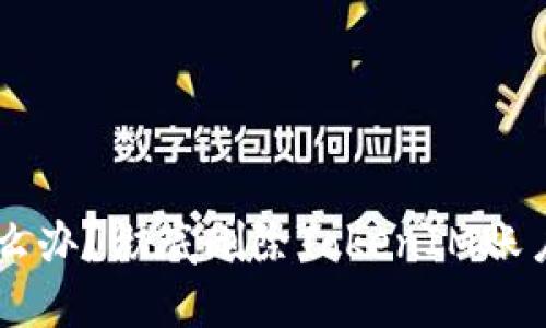 手机丢失怎么办？彻底删除TokenIM账户的操作指南